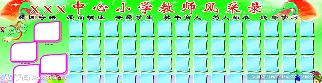 教师风采