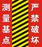 工地用图