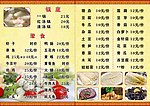 菜单菜谱