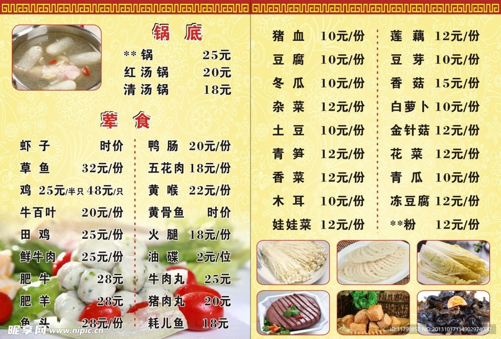 菜单菜谱