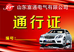 公司通行证