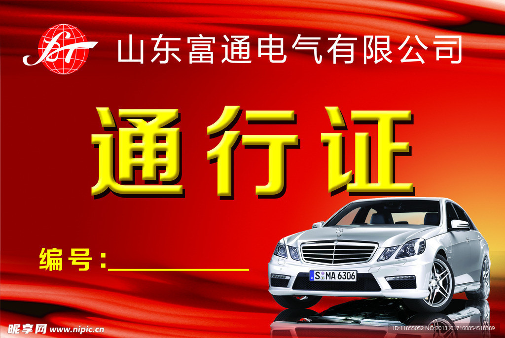 公司通行证