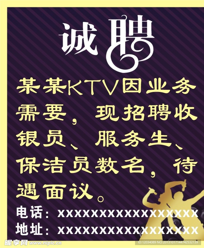 KTV招聘