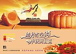 中秋贺卡