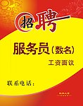 招聘广告