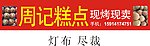 美食招牌