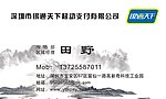 山水名片