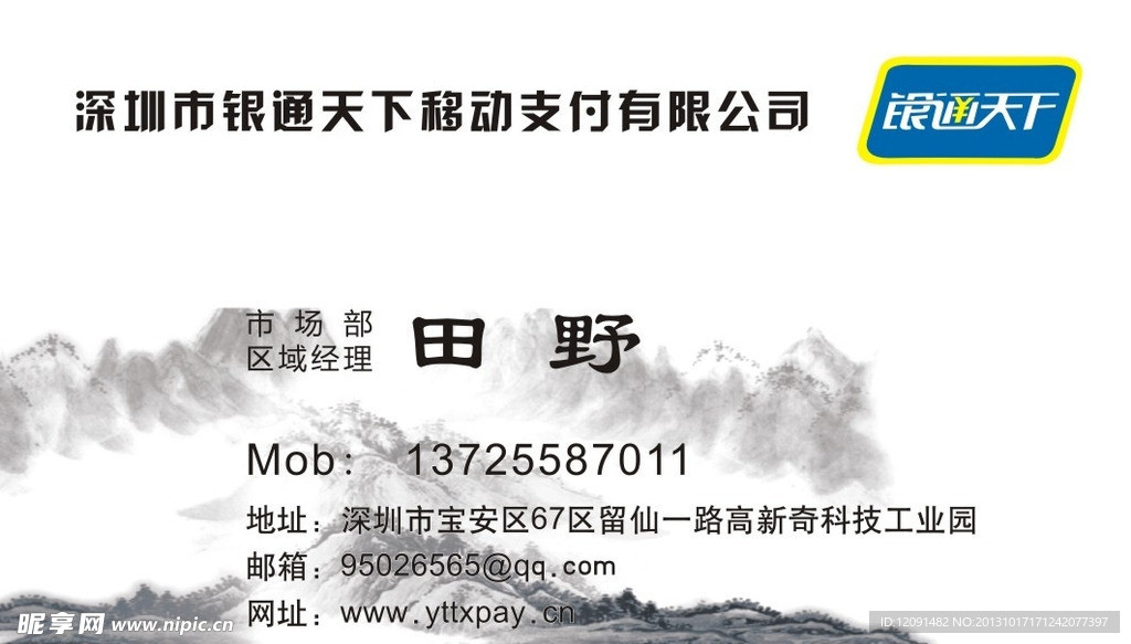山水名片