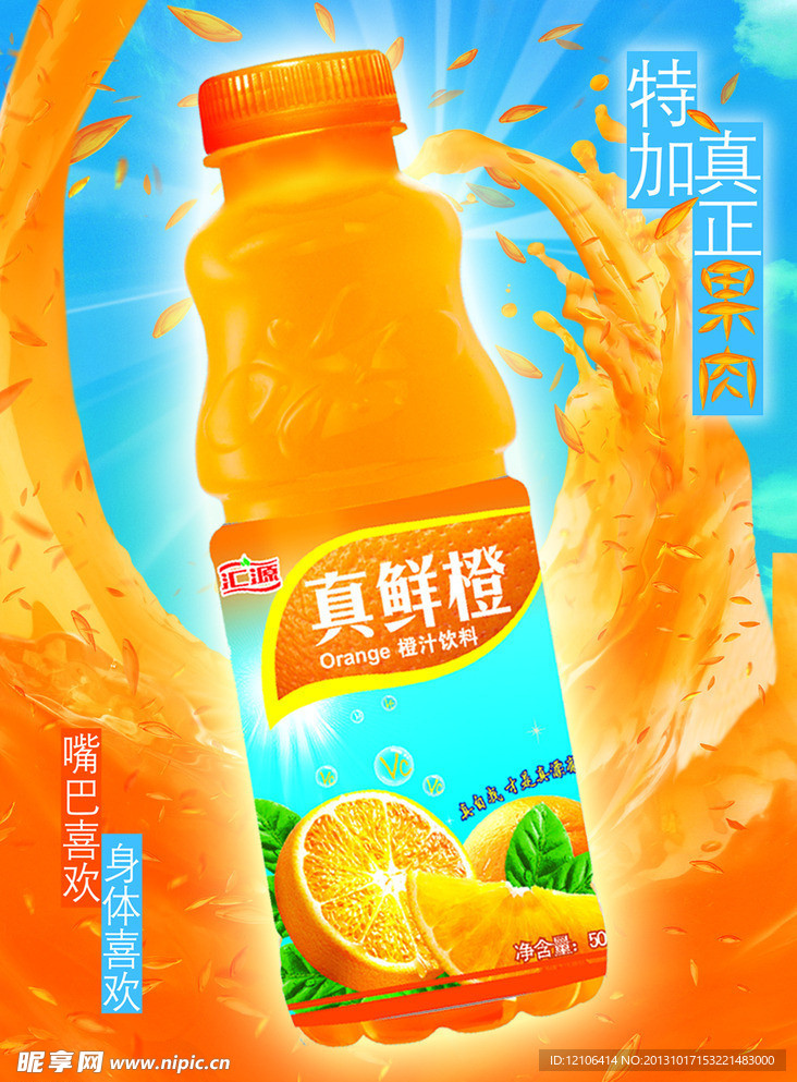果粒橙
