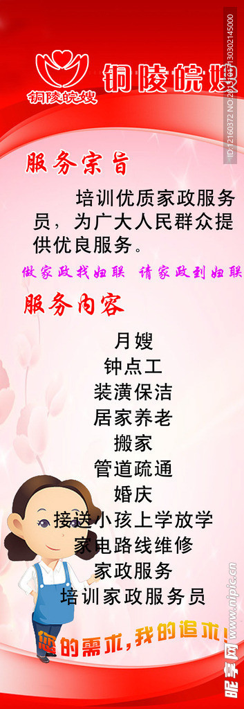 家政展架