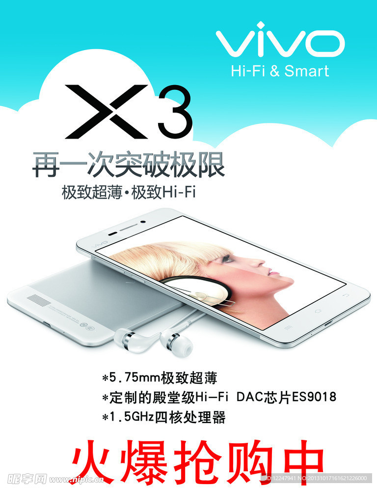 步步高X3
