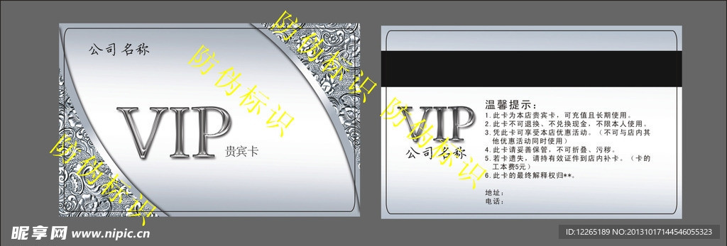 高档会员卡