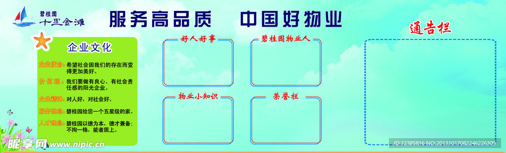 企业展板