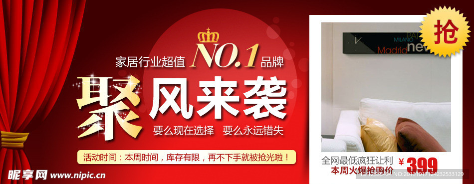 家具促销海报图