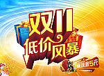 双11 双十一