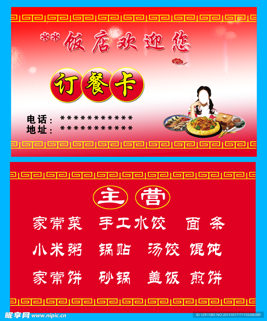 订餐卡
