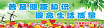 健康教育宣传栏