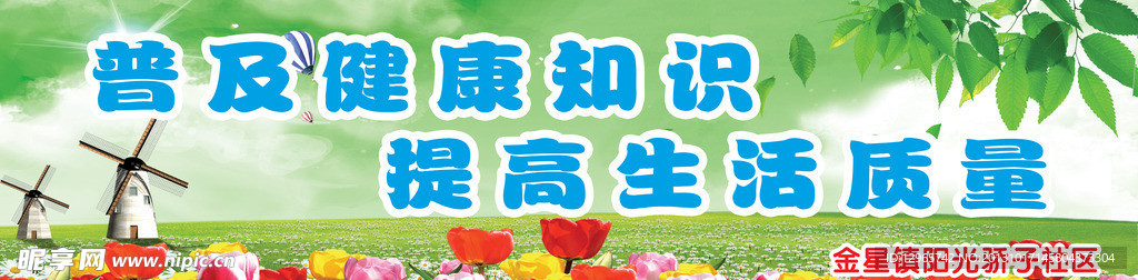健康教育宣传栏