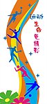 运动浮雕