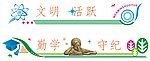 校园浮雕