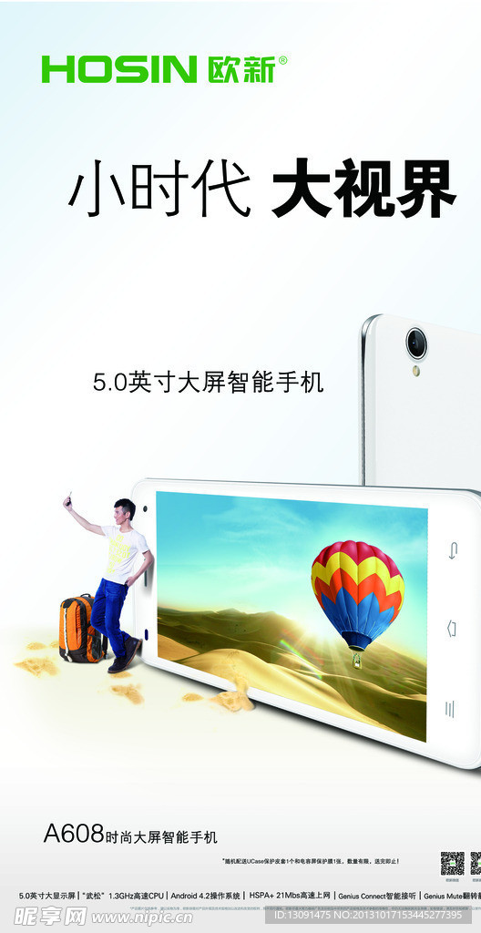 欧新手机海报