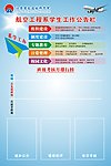 学生工作公示栏设计