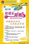 航模队招新海报