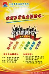 航空系学生会招新海报