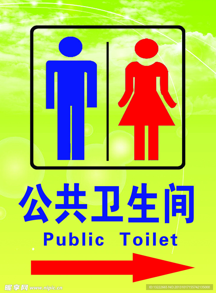公共卫生间
