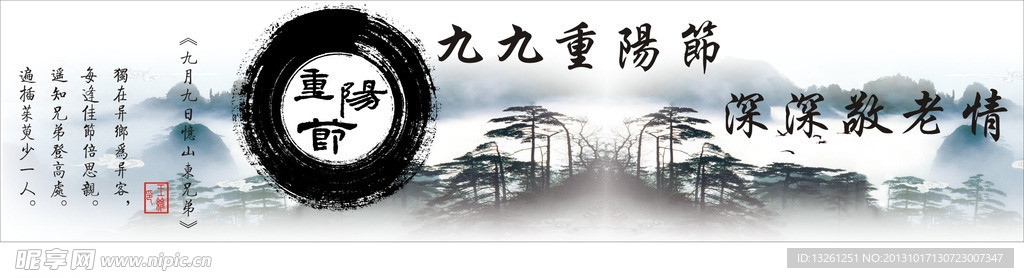 重阳节