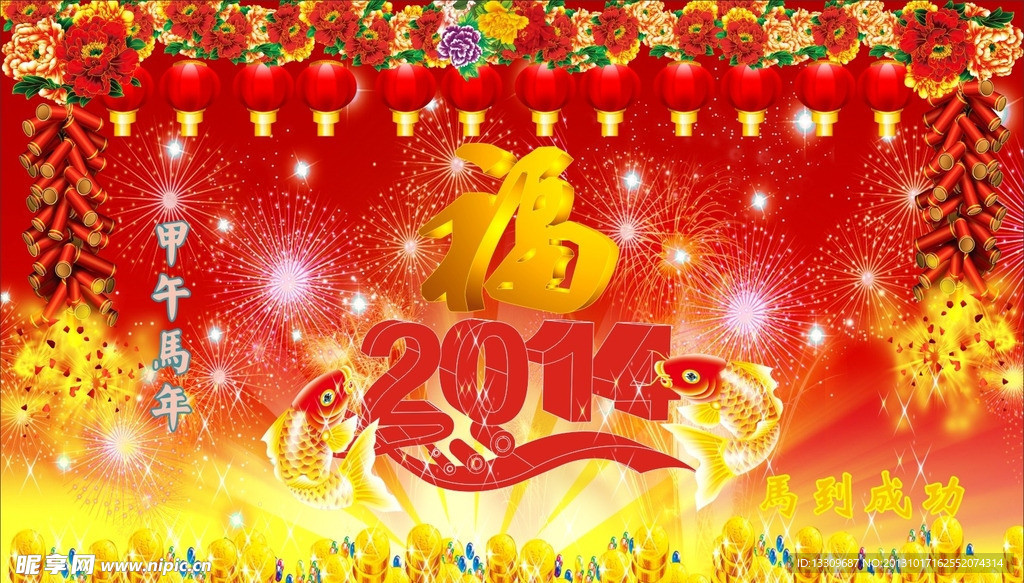 新年