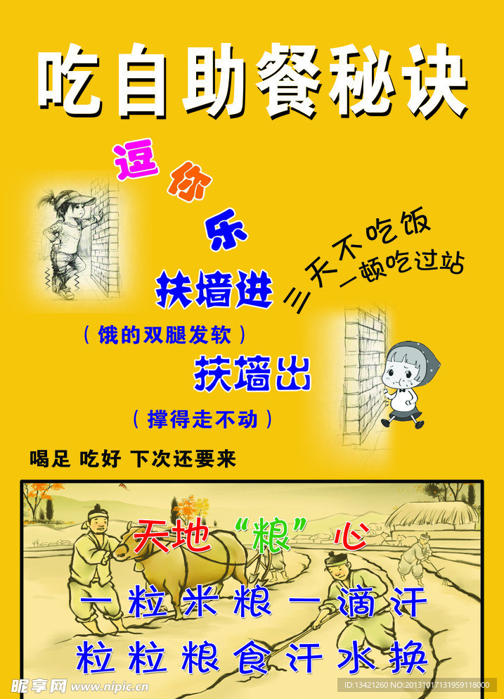 自助餐
