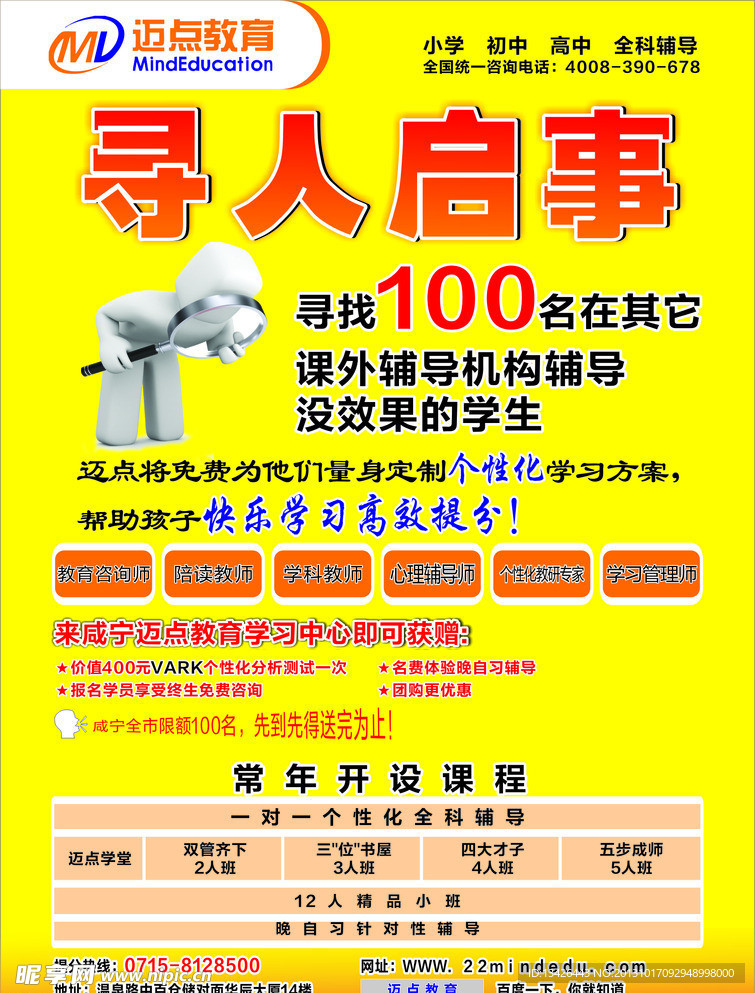 迈点教育