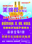美缔宣传