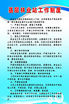基层林业站工作制度