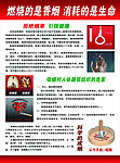 吸烟有害健康