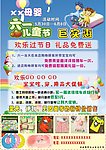 母婴用品彩页