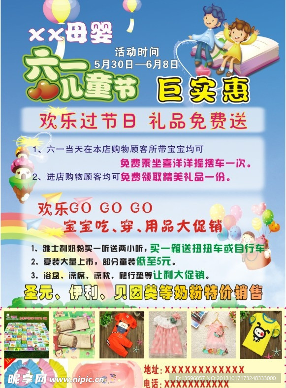 母婴用品彩页