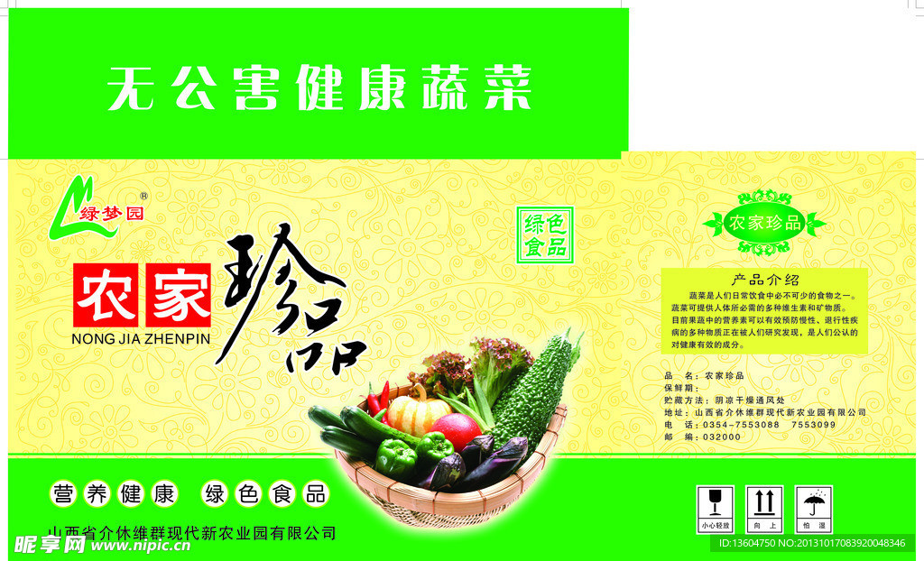 农家珍品箱