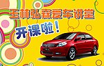 汽车海报