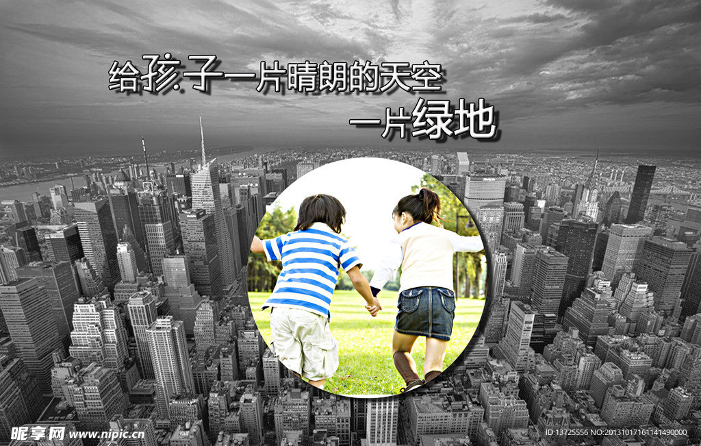 保护孩子公益广告