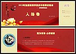 入场卷