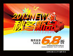 2013秋冬新品
