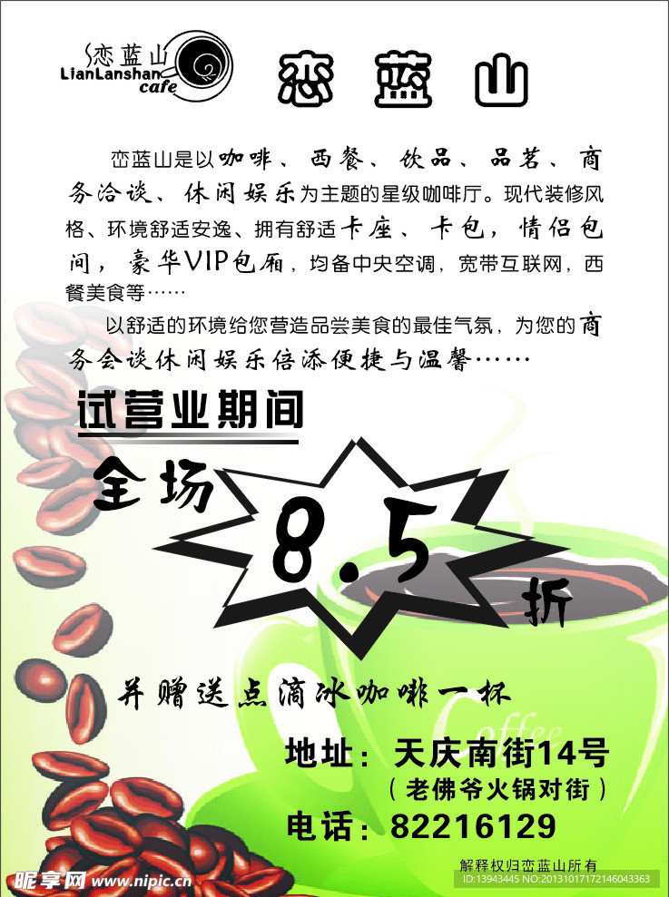 恋蓝山