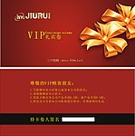 VIP礼宾卷