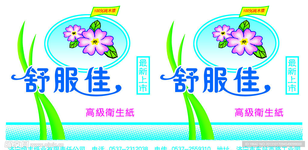 舒服佳