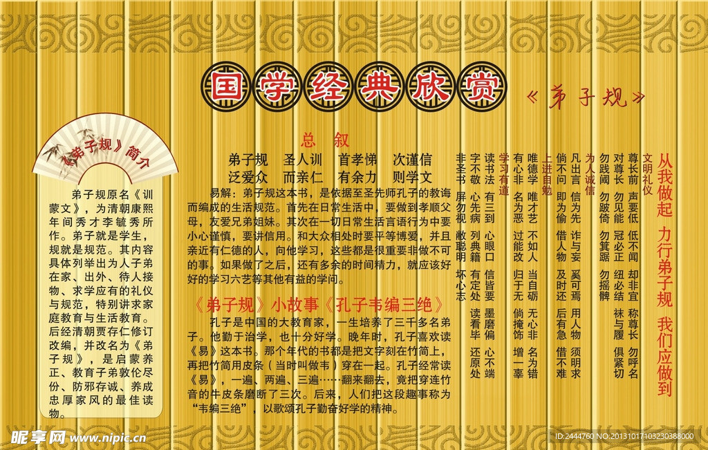 竹简国学欣赏