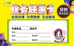 中国电信业务联系卡