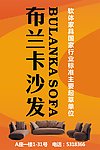 布兰卡沙发