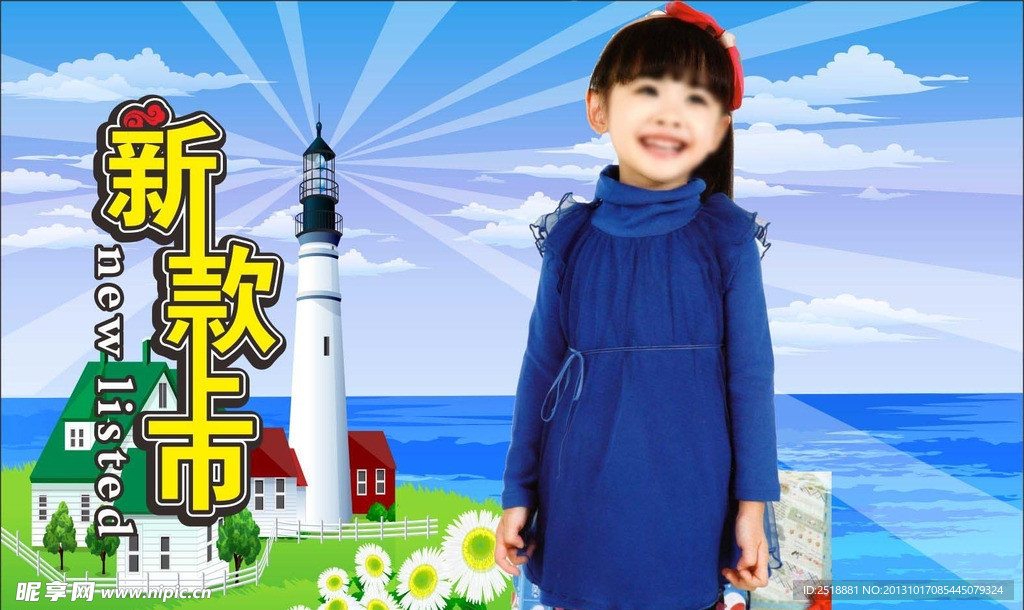 童装海报 童装招牌